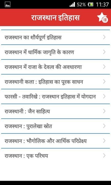 Rajasthan GK - Preview 2