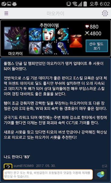 LoL Encyclopedia - Preview 2