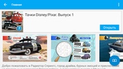 Тачки Disney / Pixar. Журнал screenshot 6