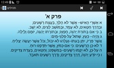 תהילים screenshot 8