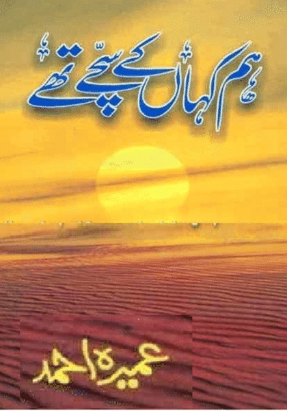 Hum kaha ka sacha tha-novel - Preview 4