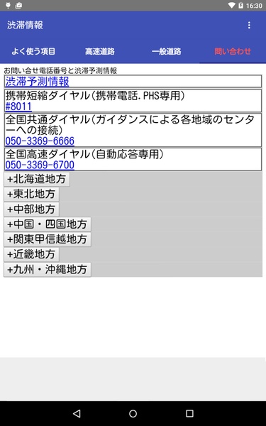 Japan Road Traffic Info Viewer - Preview 2