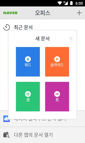 Naver Office - Preview 7