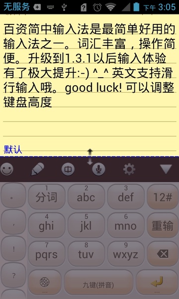 Simplified Chinese Keyboard - Preview 4