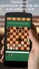 Chess Guru screenshot 4