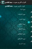 قران الكريم mp3 بدون انترنت screenshot 4