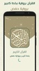 القرآن الكريم screenshot 5