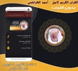 أحمد خضر الطرابلسي القرآن كامل screenshot 3