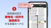 地図アプリ-ゼンリンの地図・本格カーナビ-ゼンリン地図ナビ screenshot 5