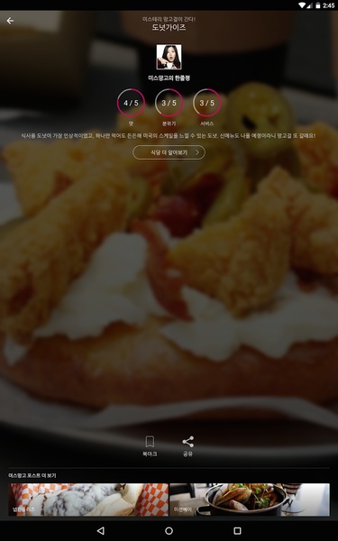 MangoPlate - Preview 11