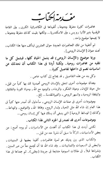 The Spiritual Man Arabic - Preview 3
