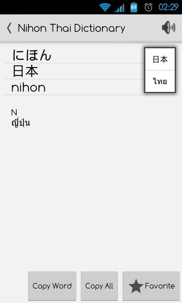 Nihon Thai Dictionary - Preview 3