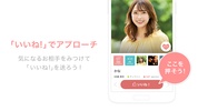 マリッシュ(marrish) 婚活・再婚マッチングアプリ screenshot 3