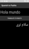 Spanish to Pashto Translator screenshot 4