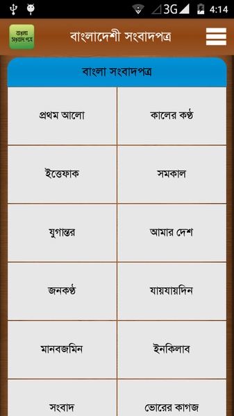 Bangladeshi Newspapers - Preview 8