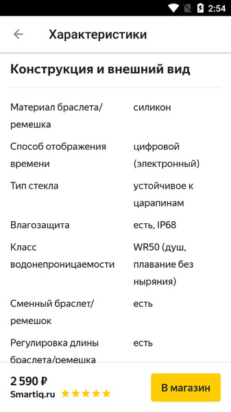 Yandex.Market - Preview 9