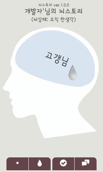Brain Story - Preview 4