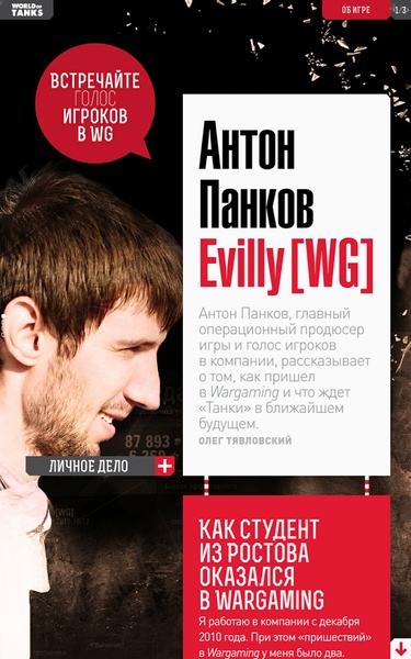World of Tanks Magazine - Russian Edition - Preview 5