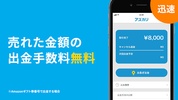 SNS取引のお金のやりとりなら-アズカリ screenshot 2