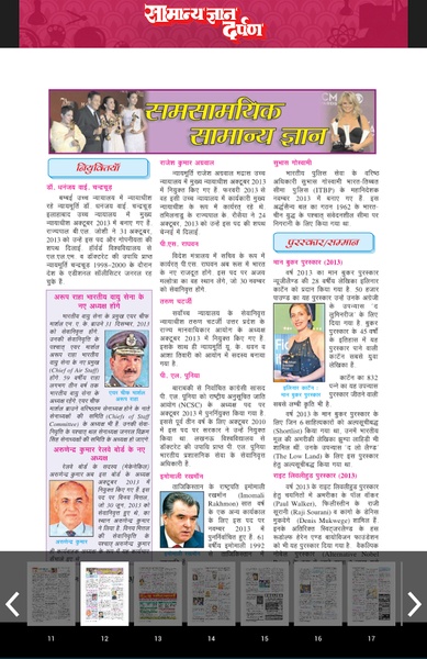 Samanya Gyan Darpan - Preview 4