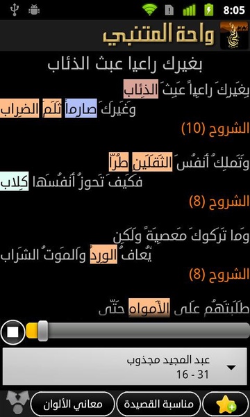 Waha A-Motanabbi - Preview 7
