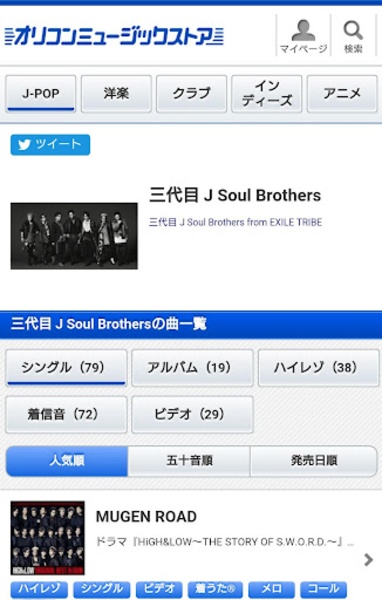 oricon music store - Preview 6