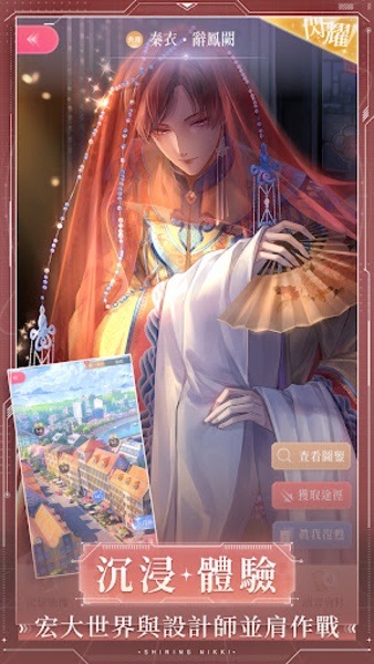 Shining Nikki (CN) - Preview 15