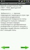 Симптомы и синдромы (LITE) screenshot 8