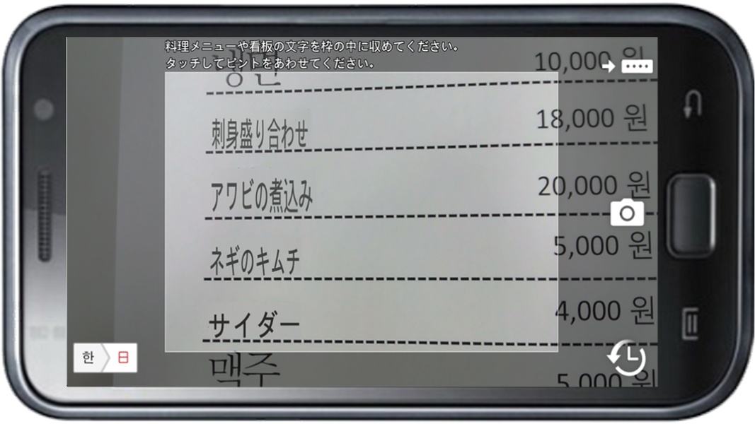 Korean-Japanese dictionary for Menu Translator - Preview 3