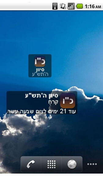 Hebrew Calendar - Preview 2
