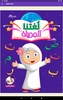 Hikayat: Arabic Kids Stories screenshot 4