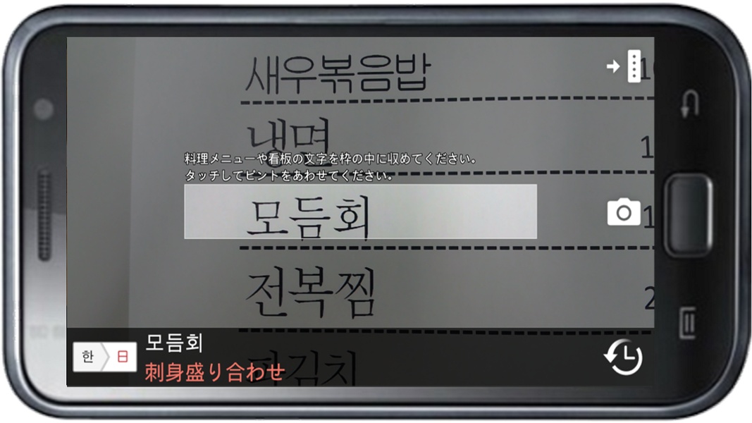 Korean-Japanese dictionary for Menu Translator - Preview 4