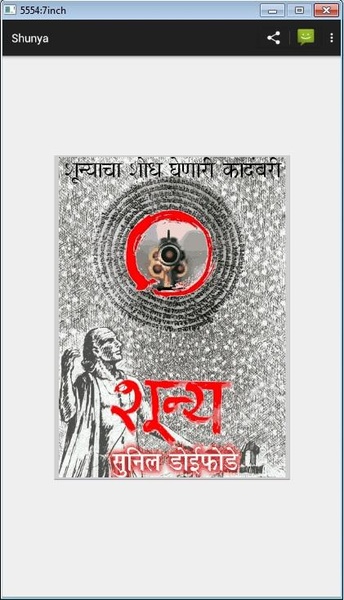 Shunya Marathi - Preview 6