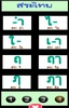 thai vowels screenshot 1