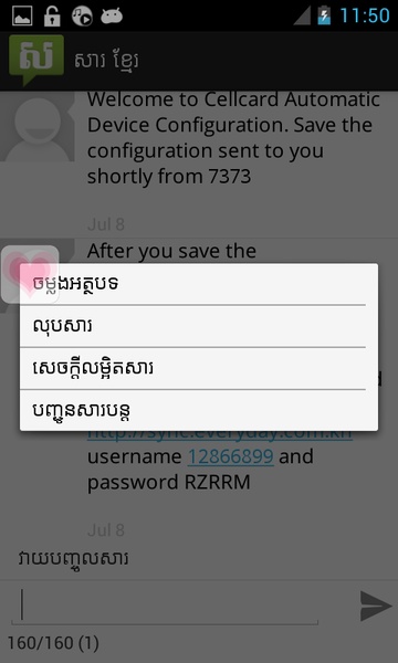 Sar Khmer SMS - Preview 2
