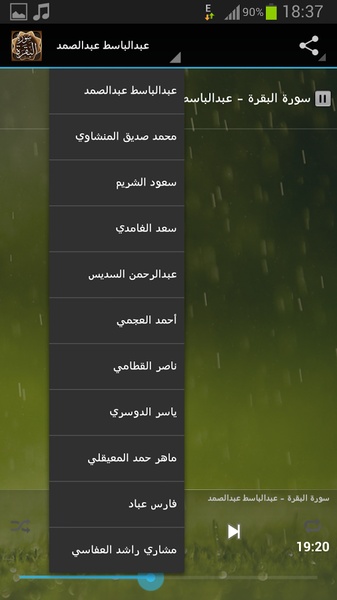 Sourate Al Baqarah MP3 - Preview 1
