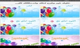 خلي العيد غير وفرح اهلك واحبابك بالعيد بطريقه غير screenshot 2