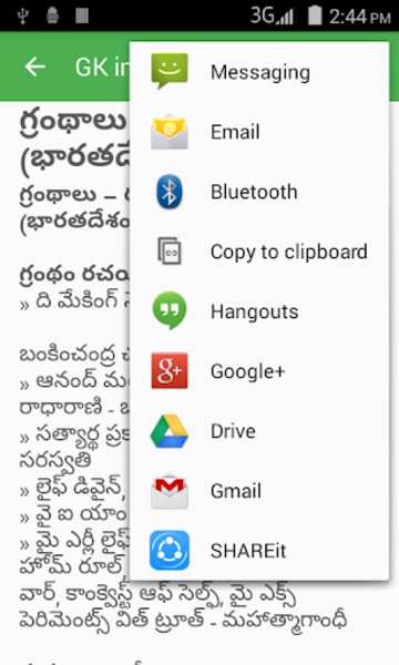 GK in Telugu - Preview 3