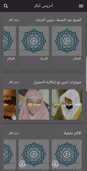 Quran - Idress Abkar - Preview 5