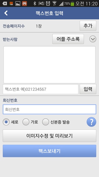 enFax - Preview 2