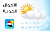 طقس العراق اليوم screenshot 1