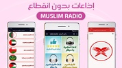 راديو المسلم - radio al muslim screenshot 1