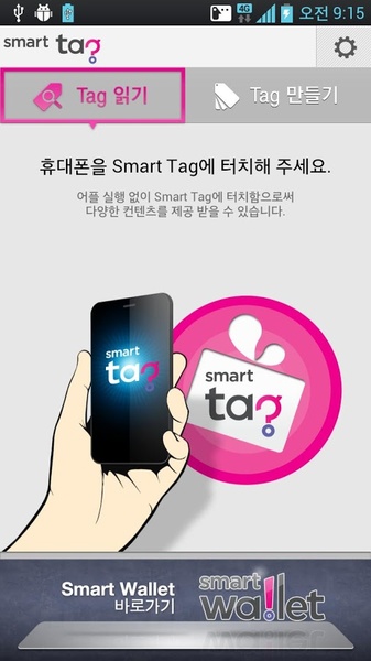 Smart Tag - Preview 3