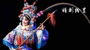 QinOpera -秦腔戏曲中华传统ChineseOpera screenshot 1