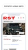 RST - Продажа авто на РСТ screenshot 12