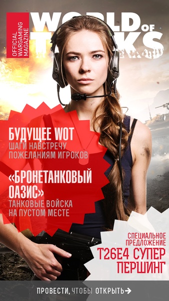 World of Tanks Magazine - Russian Edition - Preview 15