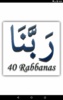 40 Rabbanas (Quranic supplications) screenshot 8