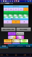ゲリラダンジョン時間割ツール Gcm版のandroid Uptodownからapkをダウンロードしよう
