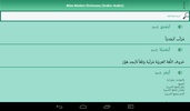 Atlas Modern Dictionary (Arabic-Arabic) screenshot 3