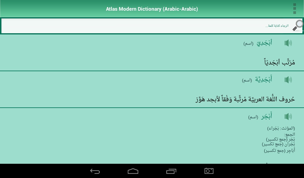 Atlas Modern Dictionary (Arabic-Arabic) - Preview 3